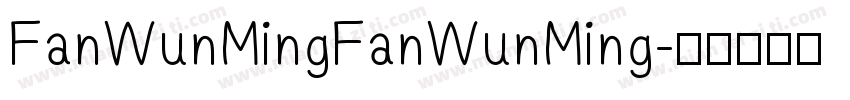 FanWunMingFanWunMing字体转换