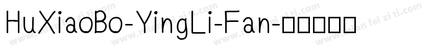 HuXiaoBo-YingLi-Fan字体转换