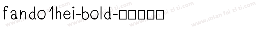 fando1hei-bold字体转换