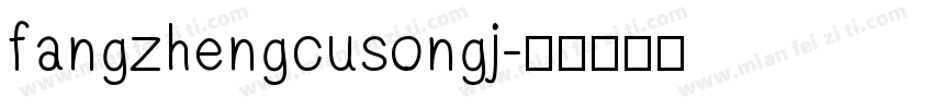 fangzhengcusongj字体转换