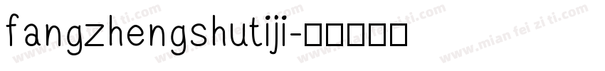 fangzhengshutiji字体转换