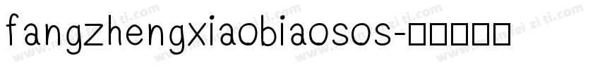 fangzhengxiaobiaosos字体转换