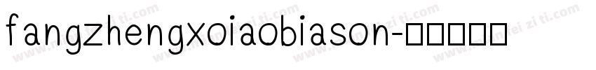 fangzhengxoiaobiason字体转换