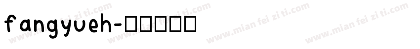 fangyueh字体转换