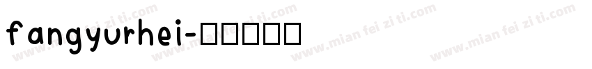 fangyurhei字体转换