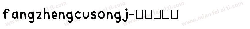 fangzhengcusongj字体转换