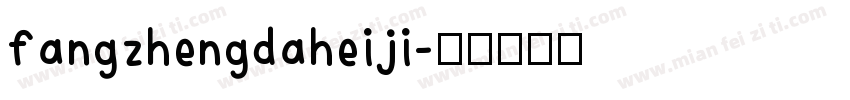 fangzhengdaheiji字体转换