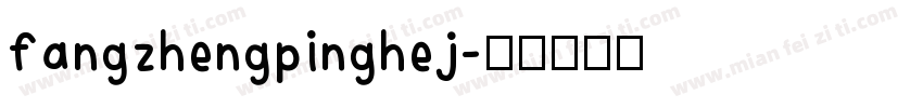 fangzhengpinghej字体转换