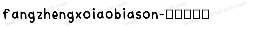 fangzhengxoiaobiason字体转换