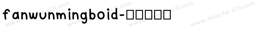 fanwunmingboid字体转换