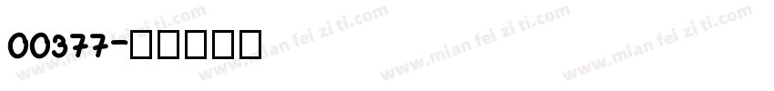 00377字体转换