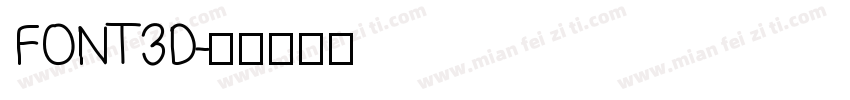 FONT3D字体转换