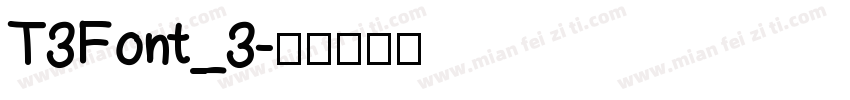 T3Font_3字体转换