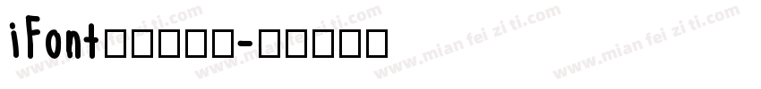 iFont航天筑梦体字体转换
