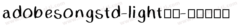 adobesongstd-light亮体字体转换 adobesongstd-light亮体字体转换