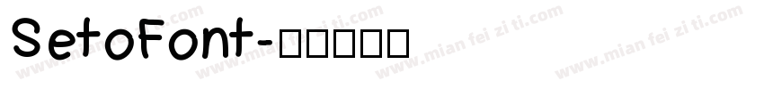 SetoFont字体转换