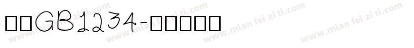 仿宋GB1234字体转换