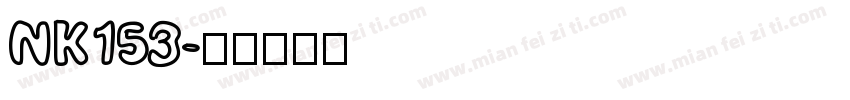 NK153字体转换