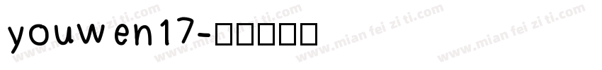youwen17字体转换