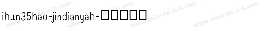 ihun35hao-jindianyah字体转换