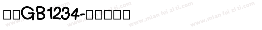 仿宋GB1234字体转换