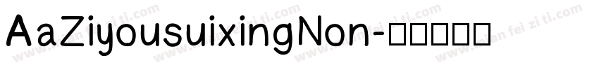AaZiyousuixingNon字体转换