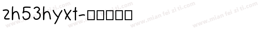 zh53hyxt字体转换