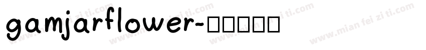 gamjarflower字体转换