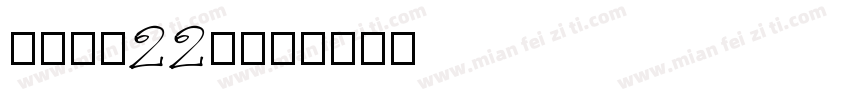 LEHN223字体转换