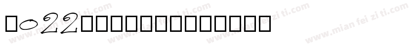 No223-上首月兔体字体转换