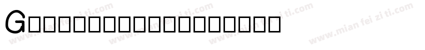 Generated-普通字体转换
