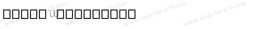 genryuumin字体转换