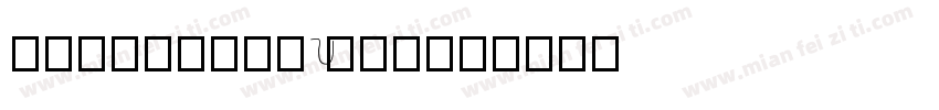 gensenmarugot字体转换
