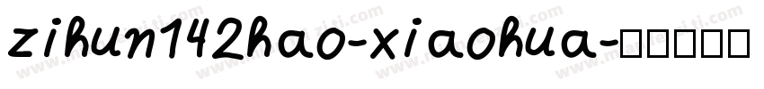 zihun142hao-xiaohua字体转换
