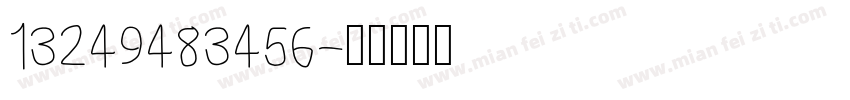 13249483456字体转换