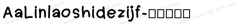 AaLinlaoshidezijf字体转换