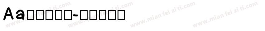 Aa嗷呜小脑斧字体转换