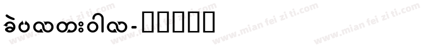 KeepltRwal字体转换
