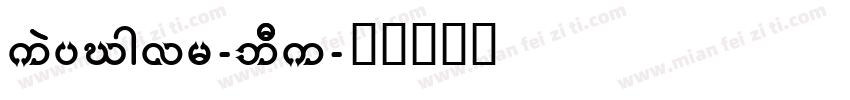 keepcalm-book字体转换