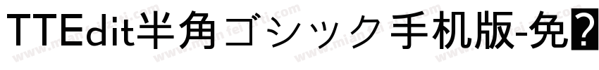 TTEdit半角ゴシック手机版字体转换