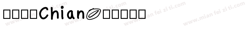 中国文字Chian字体转换