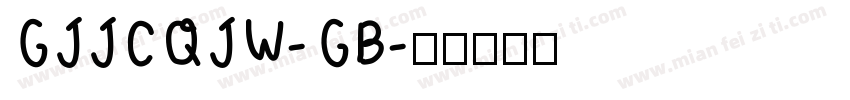 GJJCQJW-GB字体转换