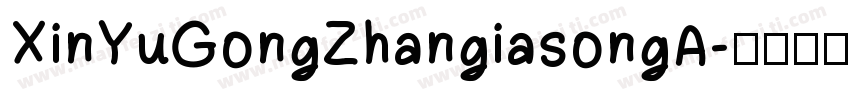 XinYuGongZhangiasongA字体转换