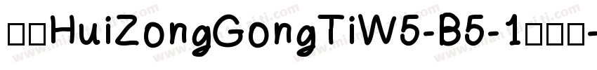华康HuiZongGongTiW5-B5-1手机版字体转换