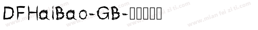 DFHaiBao-GB字体转换
