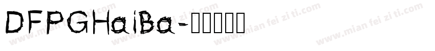DFPGHaiBa字体转换