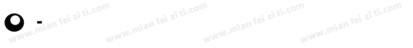 o闘龍字体转换