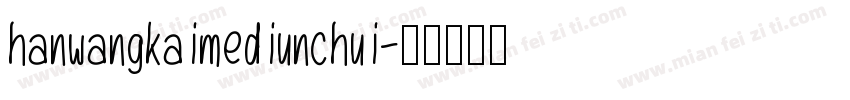 hanwangkaimediunchui字体转换