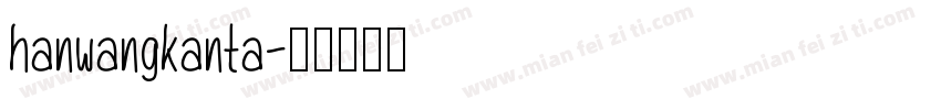 hanwangkanta字体转换