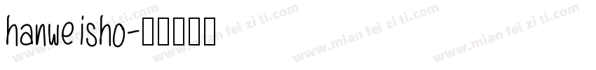 hanweisho字体转换
